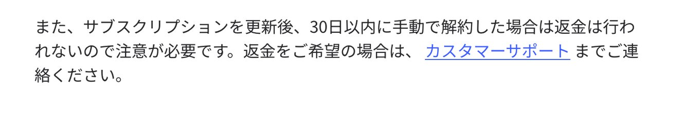 NordVPN公式ブログの返金に関する記載。サブスクリプションを更新後、30日以内に手動で解約した場合は返金は行われないと書かれている