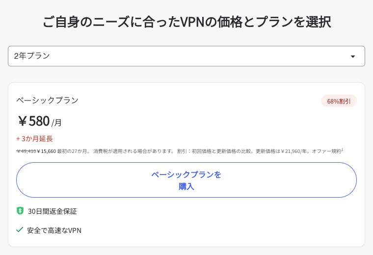 NordVPN公式の料金ページ。2年プランのベーシックが月540円、更新価格は年21,960円と小さく明記されている