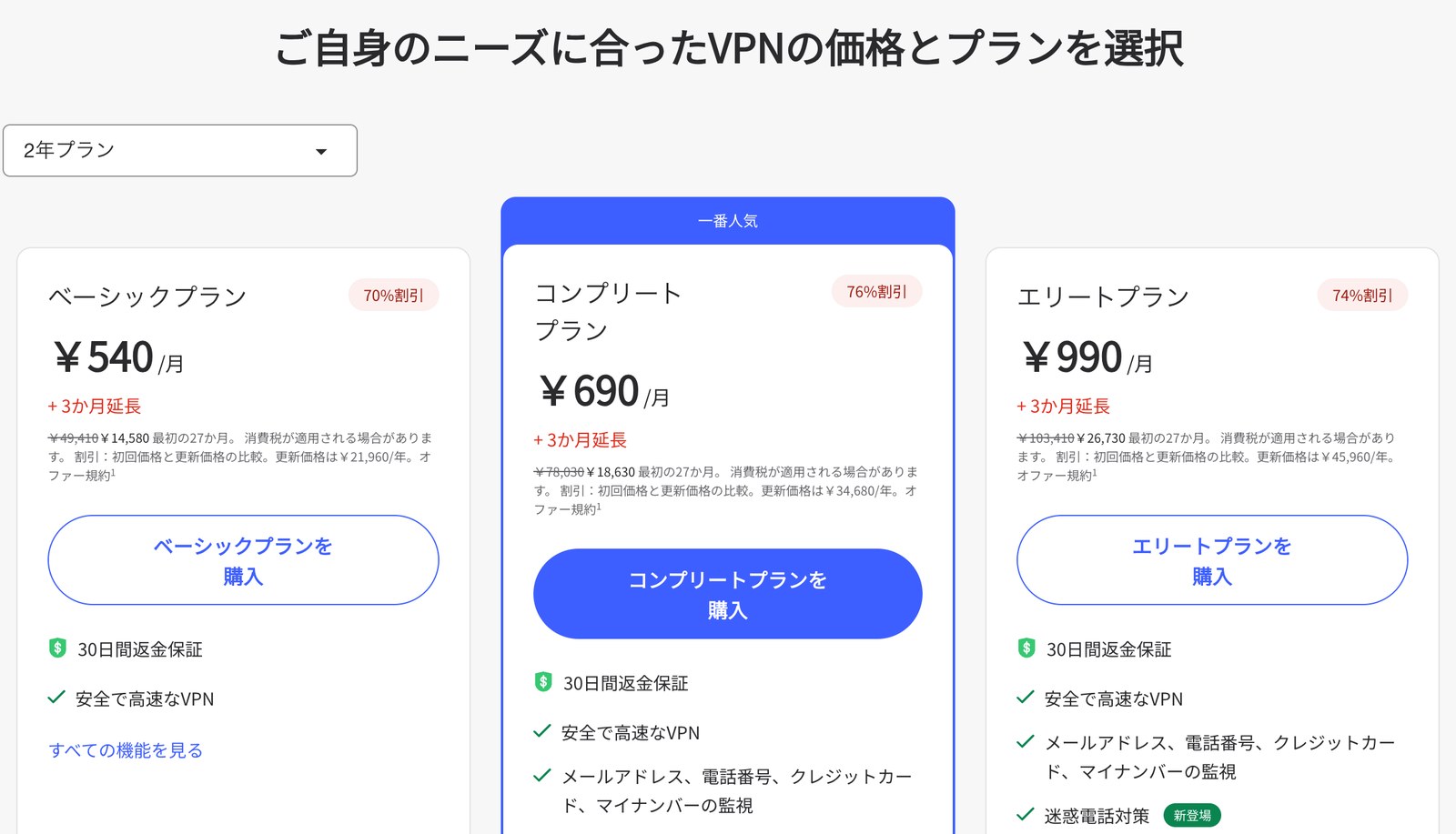 NordVPN公式料金ページの2年プラン3グレードの価格表示