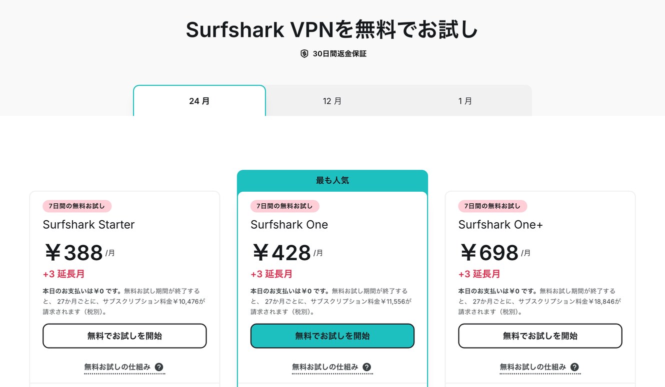 Surfshark公式の料金ページ。全プランに7日間の無料お試しバッジと30日間返金保証の表示があり、Starter月388円・One月428円・One+月698円と並んでいる