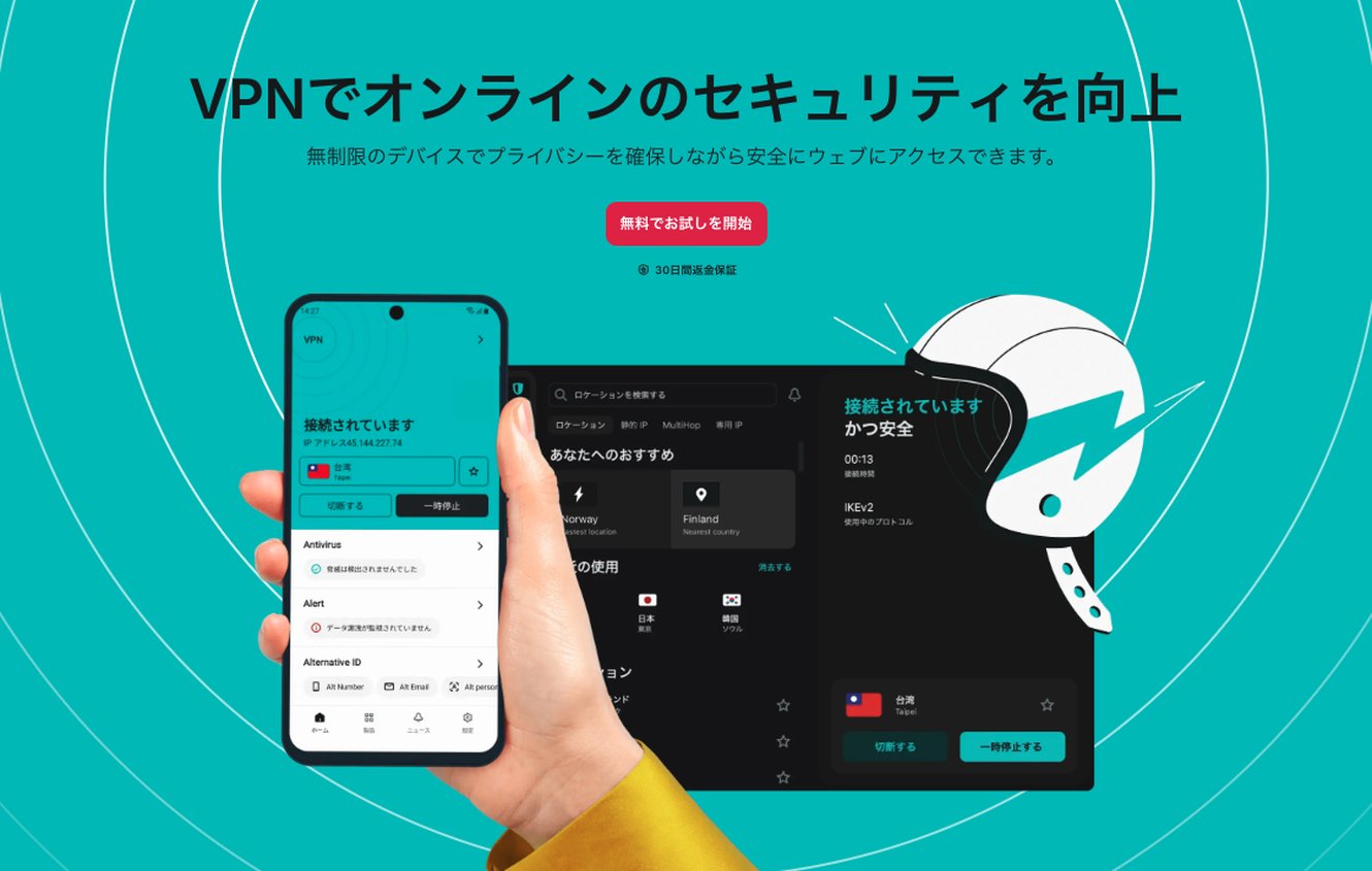 Surfshark公式サイトのトップページ。無料でお試しを開始のボタンと30日間返金保証の記載