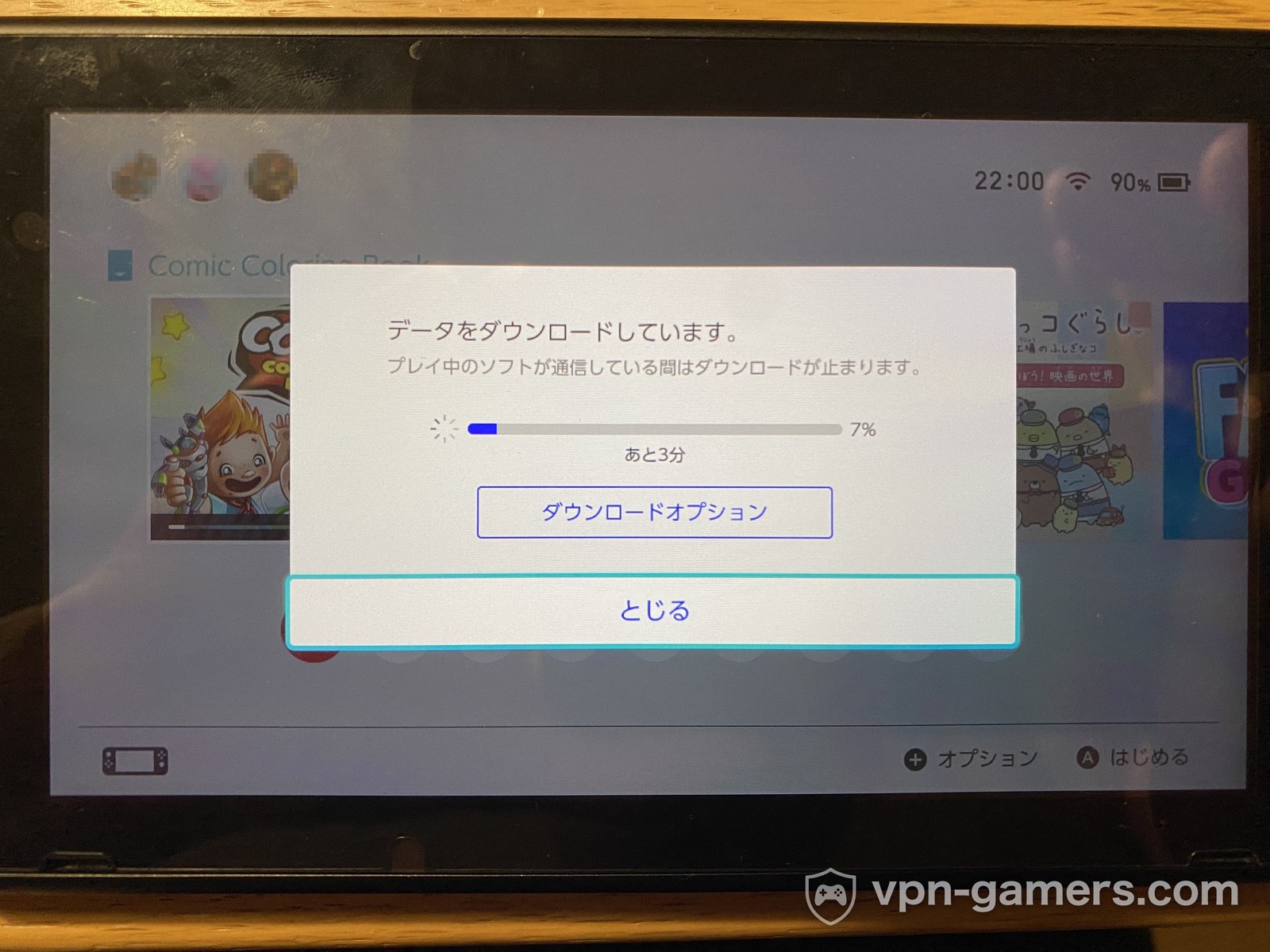 Switchのソフトダウンロード VPN経由の進捗画面