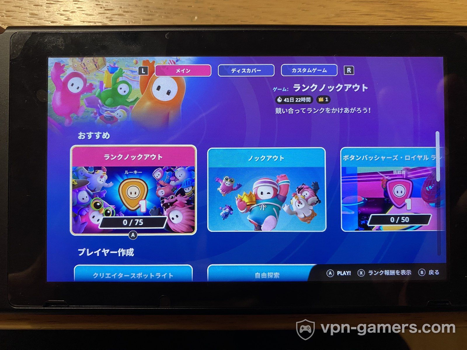 SwitchのFall Guysメインメニュー画面