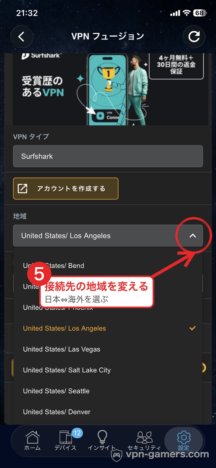 VPN Fusionのサーバー地域選択 ロサンゼルス