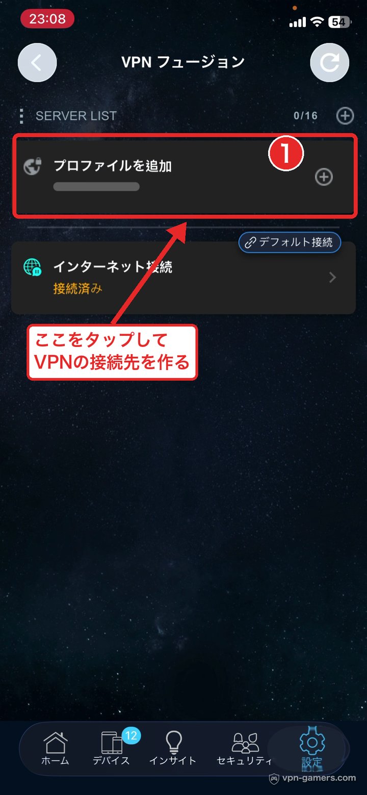 ASUS RouterアプリのVPN Fusion画面で「プロファイルを追加」をタップする位置