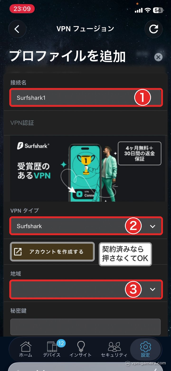 VPN Fusionのプロファイル追加画面で接続名・VPNタイプ・地域を入力する順番