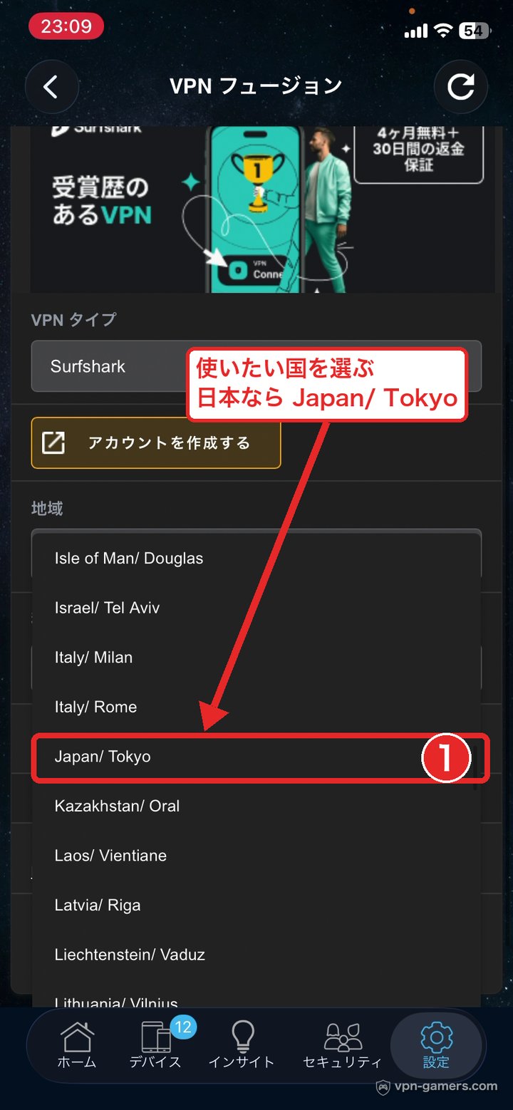VPN Fusionの地域リストからJapan/ Tokyoを選ぶ位置