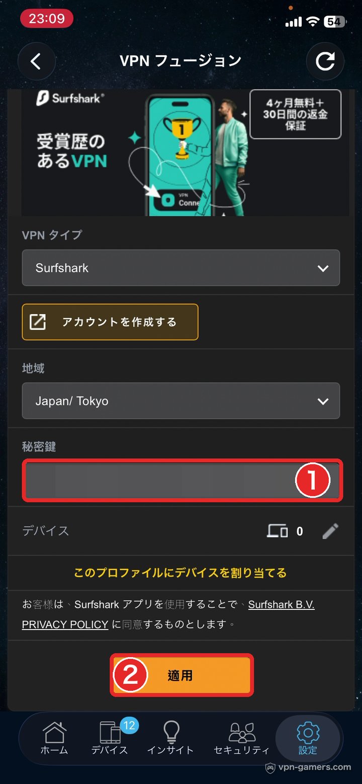 VPN Fusionの秘密鍵欄に接続情報を貼り付けて「適用」をタップする位置