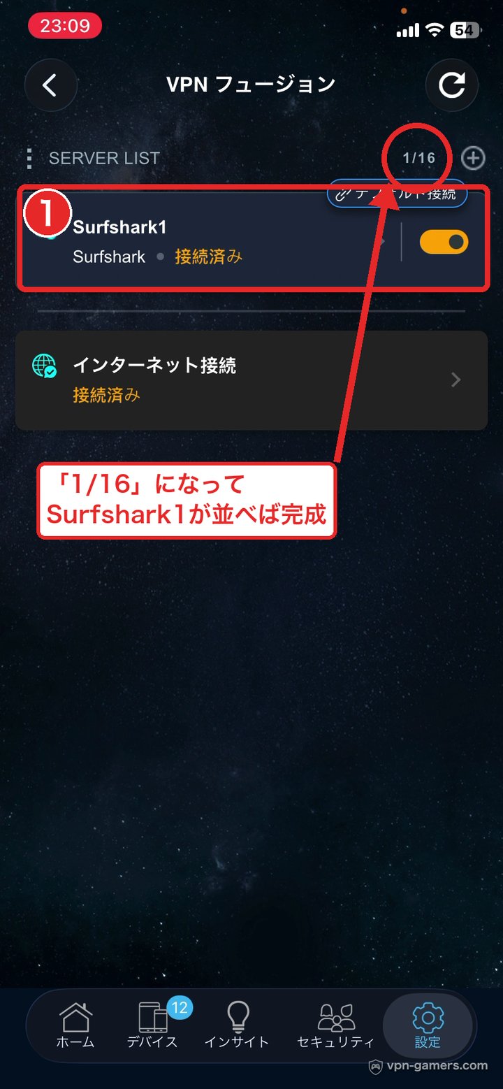 VPN FusionのサーバーリストにSurfshark1が追加された完成画面