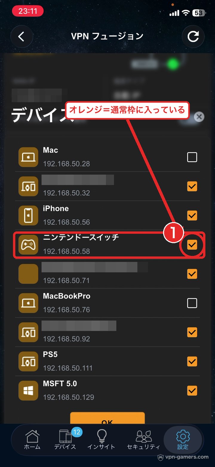 通常回線側でニンテンドースイッチにオレンジのチェックが入っている状態