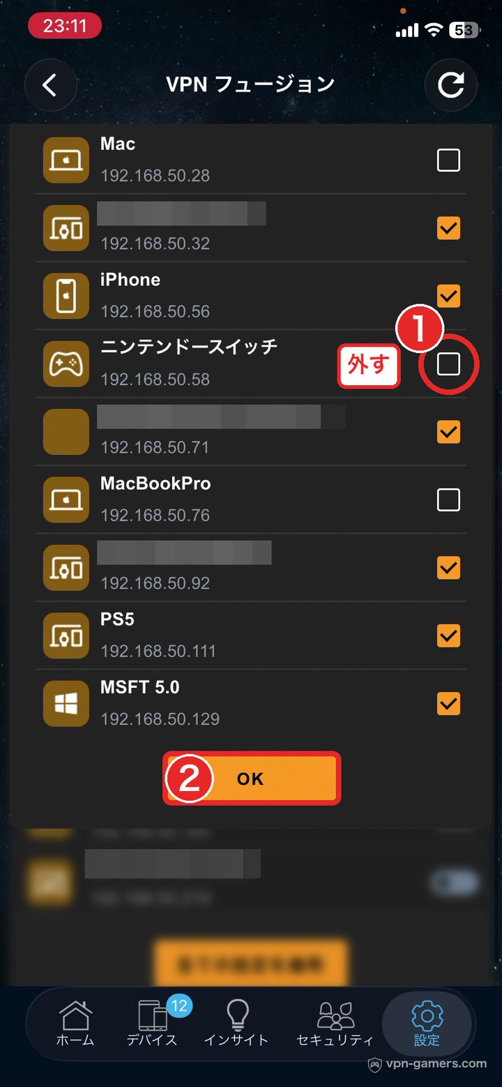 通常回線側でニンテンドースイッチのチェックを外してOKをタップする位置