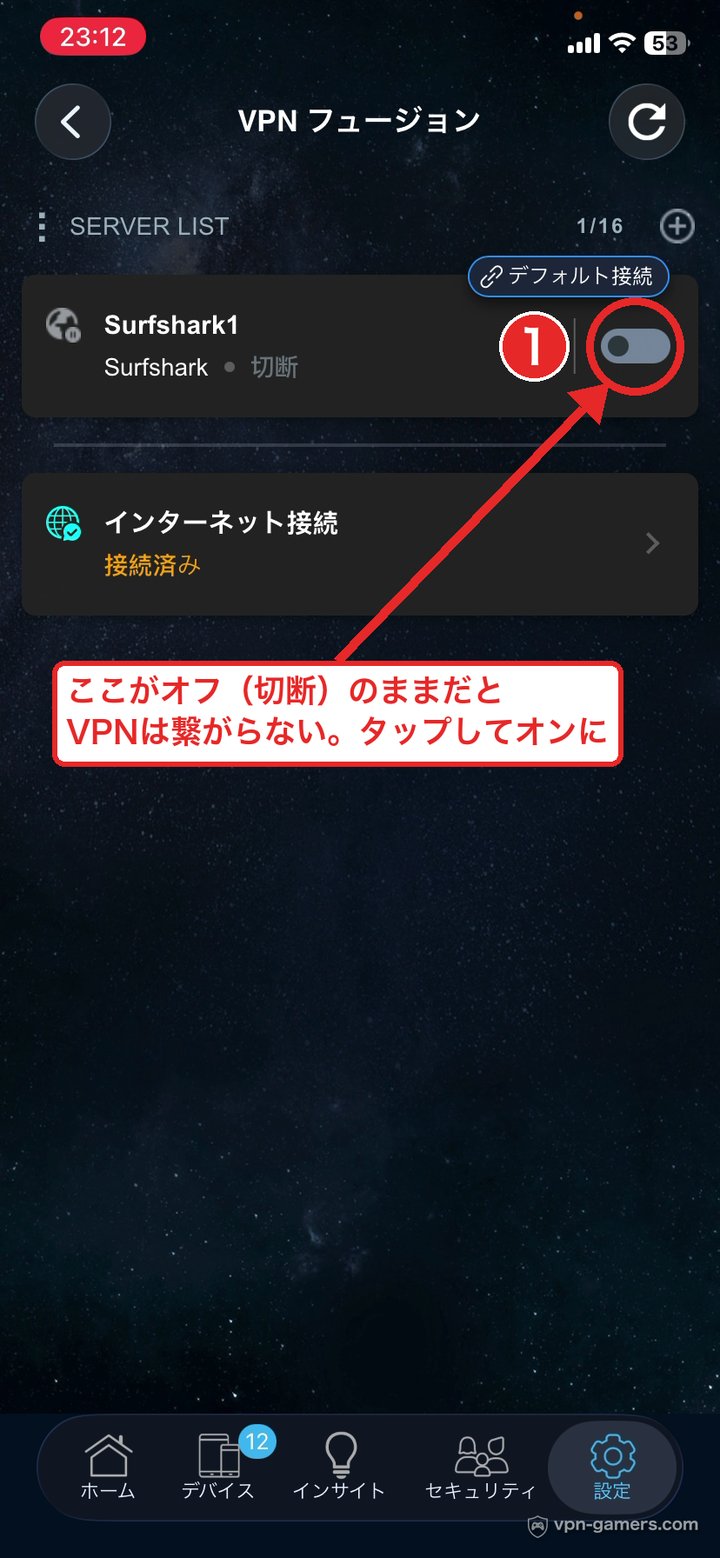 VPN FusionのホームでSurfshark1のトグルをオンにしてVPNを接続する位置