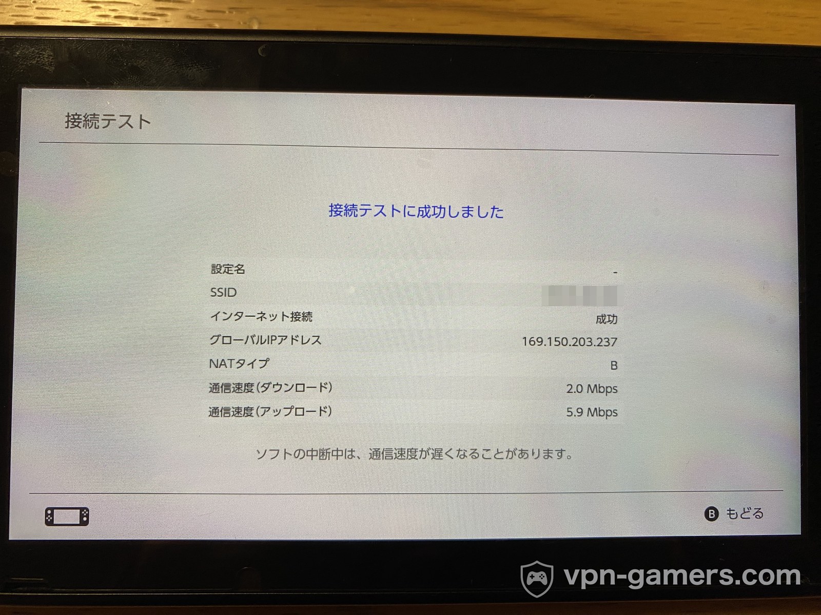 Switchの接続テスト VPNロサンゼルス接続時に速度が低下