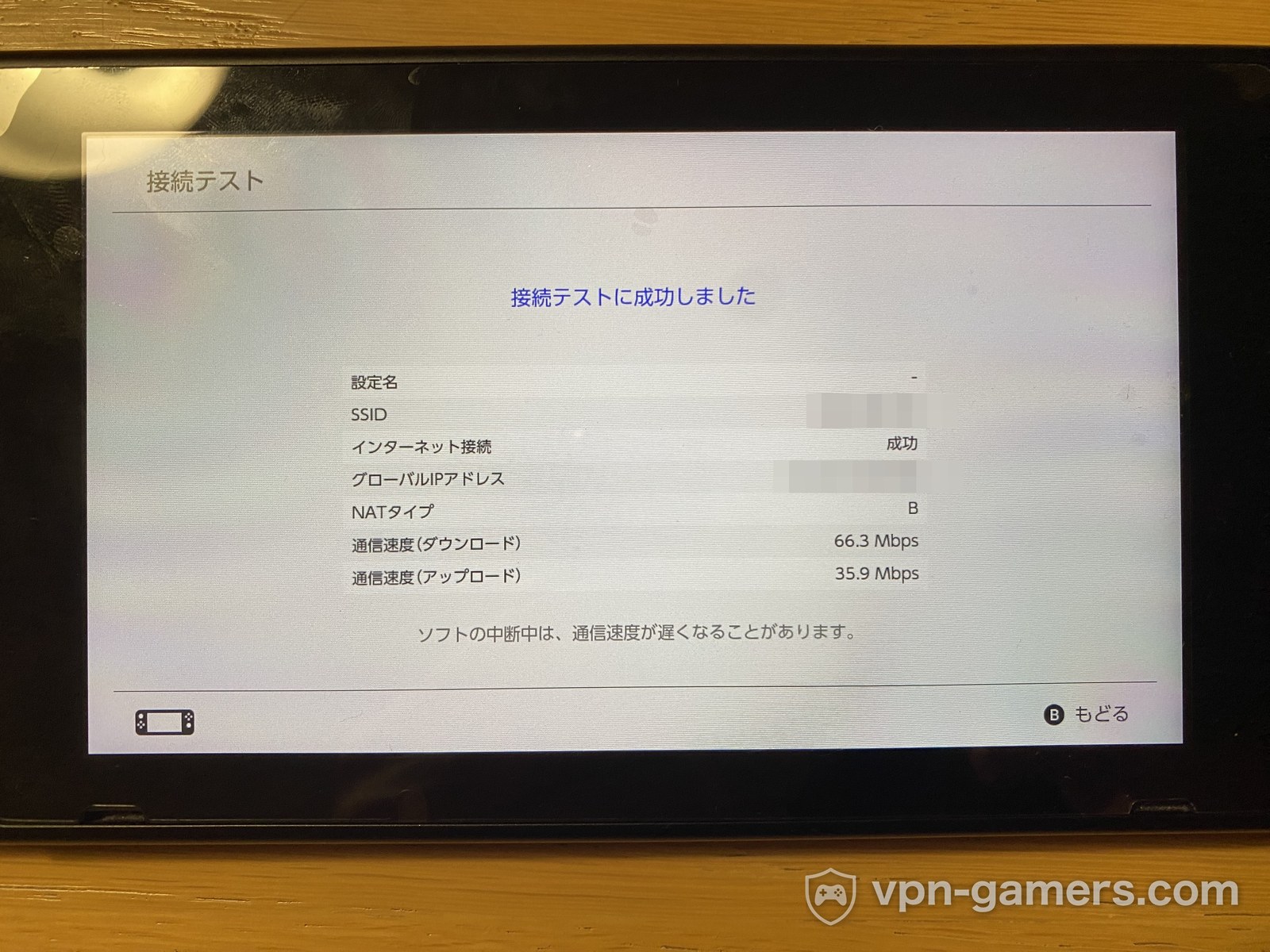 Switchのインターネット接続テスト VPNオフ時の通信速度