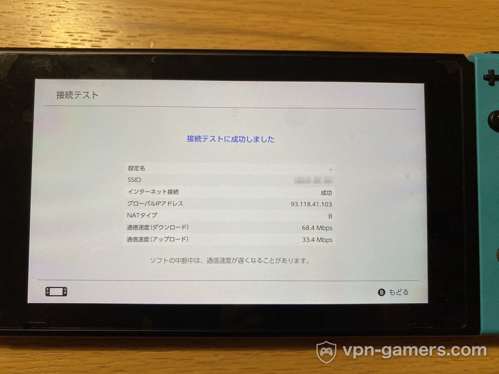 Switchの接続テスト VPN東京サーバー接続時の通信速度